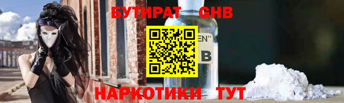 БУТИРАТ жидкий экстази  Бутират  Воркута  Вход с VPN 