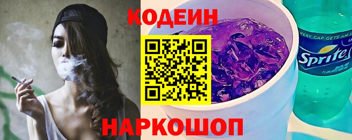Воркута  Кодеин напиток Lean (лин)  Вход с VPN 