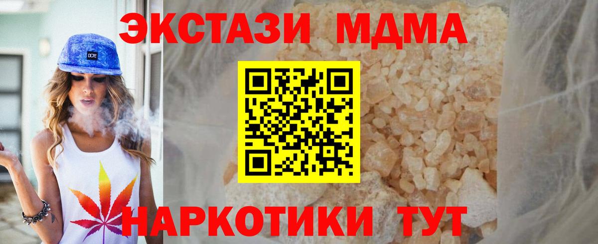 МДМА кристаллы  MDMA Molly  MDMA  Воркута  Вход с VPN 