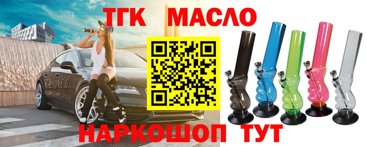 Воркута  ТГК THC oil  Вход с VPN 